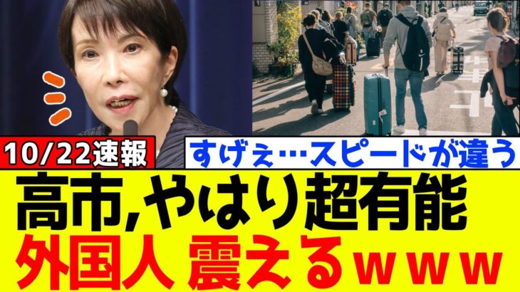 【動画】自民党、高市総理が緊急表明!石破とは違いすぎて外国人震えるwww