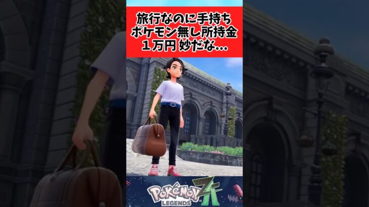 【ポケモン】治安悪い街に来る主人公が謎過ぎるに関するみんなの反応集