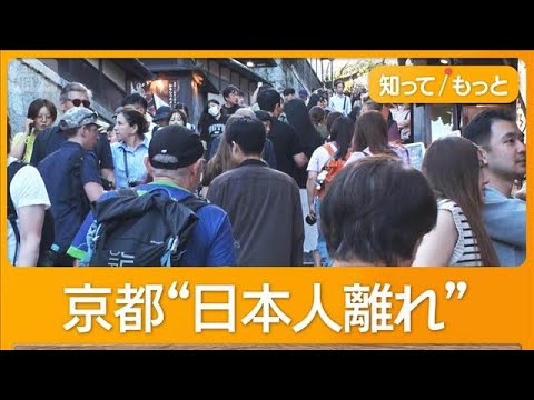 【経済】京都だけじゃない日本人観光客離れの実態とは?