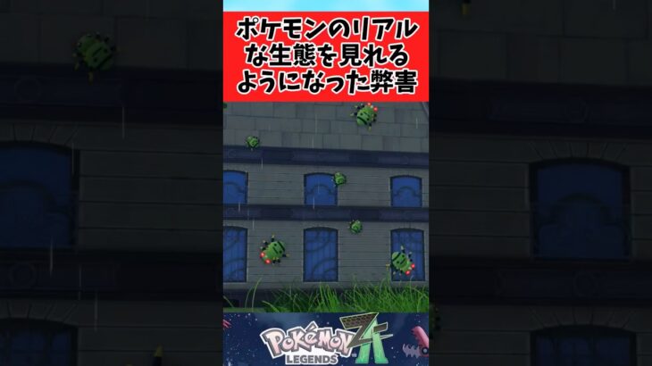【ポケモン】街中にこの群れがいるの怖すぎるに関するみんなの反応集