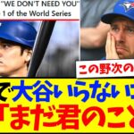 【マジかよ】敵地で「大谷翔平いらないコール」されるも、でも本音は全然違った現地ブルージェイズファンの反応がこちらですwww