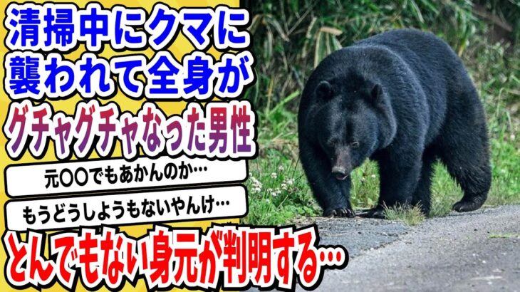 【衝撃】またもや「クマ襲撃事件」が発生…今度は露天風呂の清掃中に襲撃に遭った模様…