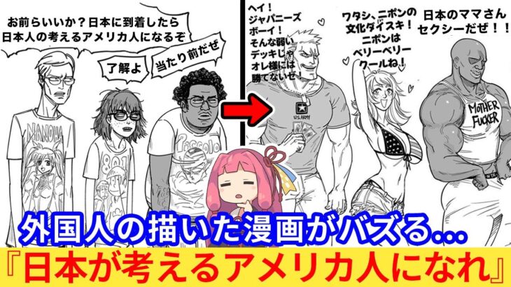 【仰天】外国人さん「日本旅行するなら日本人の描くアメリカ人になれ!」→とんでもないマンガが爆誕するww