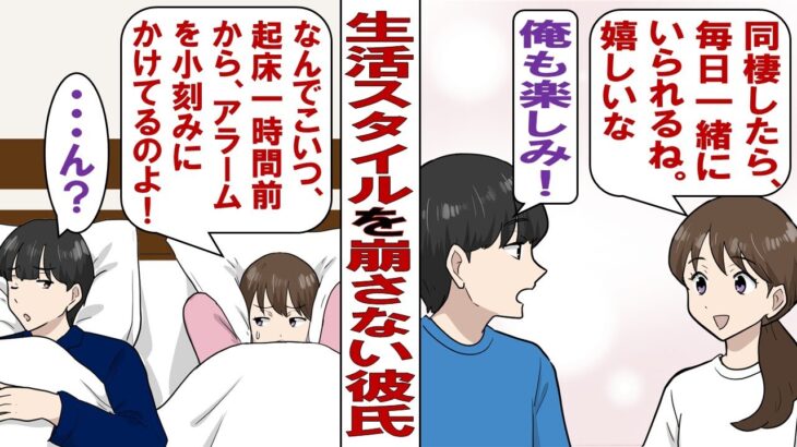 【仰天】結婚前提で同棲をスタートした私たち!ところがたった一週間でトラブル続き!無事にこのまま結婚まで行けるのか?それとも……?