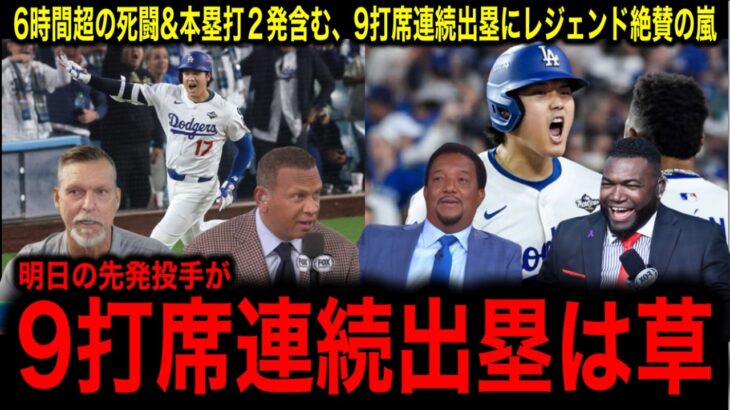 【必見】ドジャースが延長戦で劇的勝利!フリーマンのサヨナラ弾と大谷翔平の活躍
