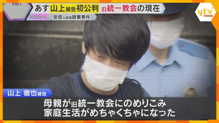 【注目】安倍元首相銃撃事件の初公判、あの事件がついに動く！