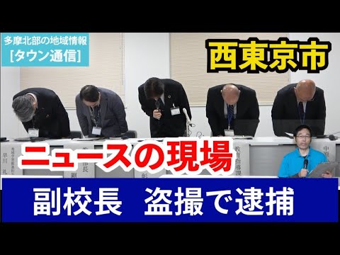 【社会】清瀬駅で何が?女子高生を狙った副校長の驚愕行動とは?