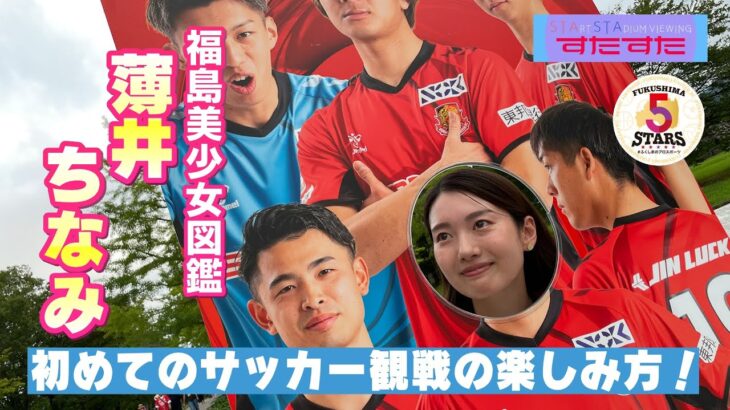 「ついにサッカー界にまで熊出没の影響が」福島ユナイテッド 熊の出没情報⁉ 練習見学およびファンサービスを当面の間 中止すると発表! ファン・サポーターの安全を最優先に