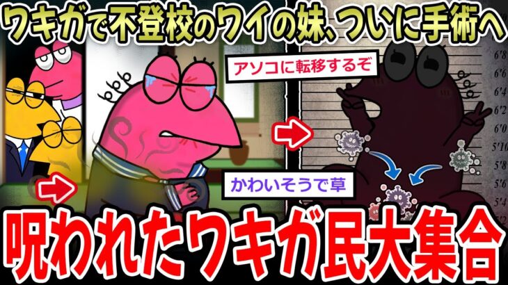 【驚愕】ワキガ不登校のワイの妹、ついに手術を決意 →こんなに大変なのか…