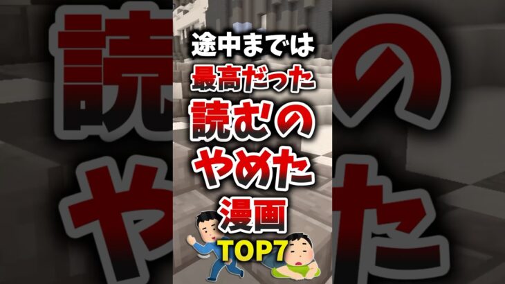 【マジかよ】途中までは最高だった読むのやめた漫画TOP7