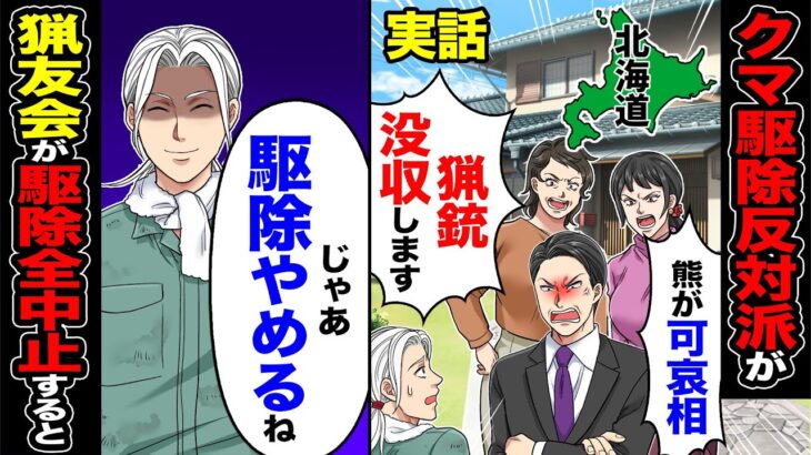 【衝撃】クマ駆除反対運動に押され政府が「猟銃没収します」→猟友会が「じゃ駆除やめるね」駆除全中止した結果