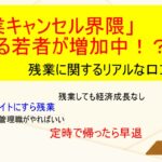 【疑問】残業を断る日本人と外国人の働き方の違いとは？