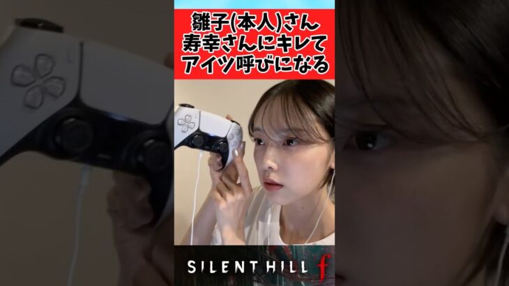 【衝撃】雛子本人さん助けに来ない狐野郎にキレるに対するみんなの反応集