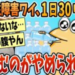 【衝撃】1日30リットル水飲んでたら健康診断引っかかった