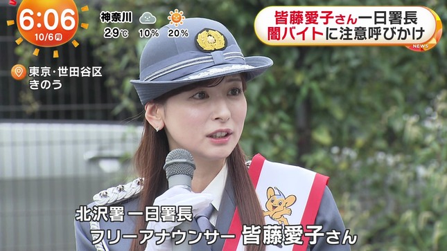 皆藤愛子アナ　「一日警察署長」に就任！！