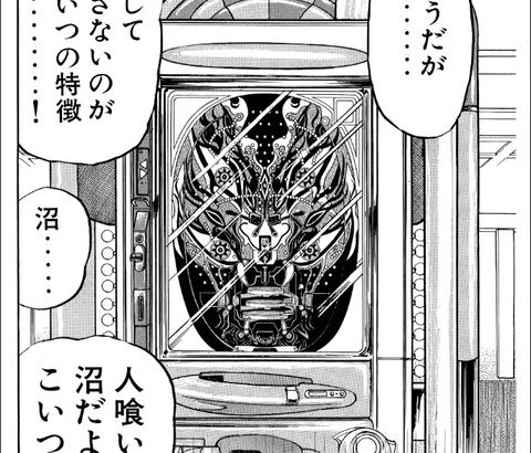 『パチンコ』ってやっぱり遠隔とかやってそうだよな