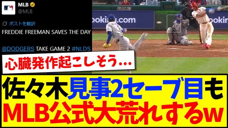 【仰天】クローザー佐々木朗希が見事2セーブ目も、大荒れするMLB公式のリプ欄の反応がこちらwww