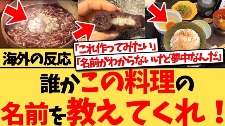 【マジかよ】「2018年に東京で注文して以来、この料理が頭から離れない」ファミマの和菓子からアニメ飯まで、日本で食べた“忘れられない料理”を探す外国人たちの反応集