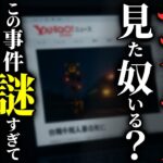 【衝撃】[本当にあった怖い話] 2024年9月23日のこの事件…謎が多すぎて怖いんだが…2chの怖い話「人身事故・手紙・にぎやかな4人組」