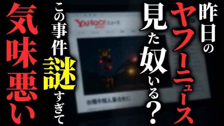 【衝撃】[本当にあった怖い話] 2024年9月23日のこの事件…謎が多すぎて怖いんだが…2chの怖い話「人身事故・手紙・にぎやかな4人組」