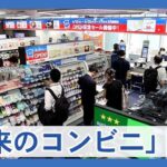 【注目】2029年にセブンのレジはロボットが担当⁉ 新サービスの全貌とは？