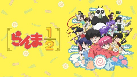 昔は面白かったがいま見るとキッツい作品