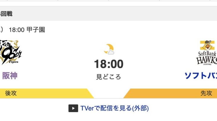 【虎実況】日本シリーズ第4戦 阪神vsソフトバンク 先発:髙橋遥人