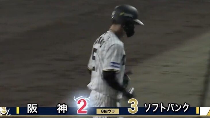 【8回裏】佐藤輝明のタイムリー!大山悠輔の最低限で反撃の狼煙!1点差まで追い詰める