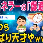 【衝撃】2chネラーの「爆速飯」こいつらやっぱり天才やww