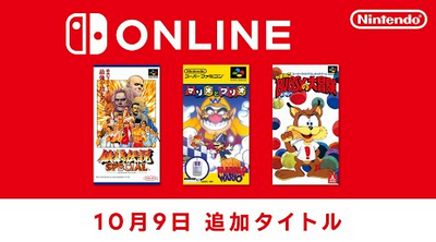 【朗報】Switchのスーパーファミコンにマリオとワリオ等追加！
