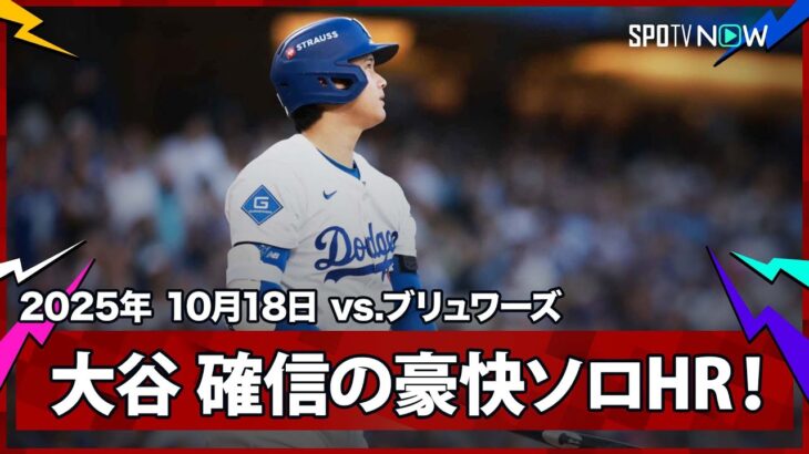 【必見】大谷翔平、今日3本目のホームラン！衝撃の1試合3発で完全復活！