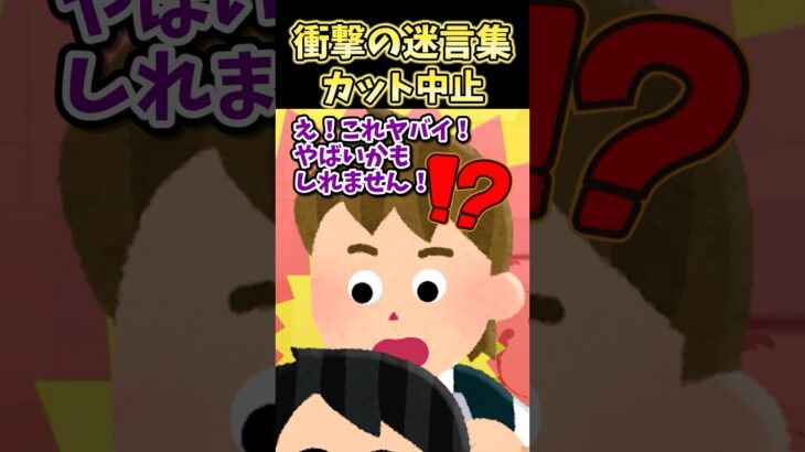 【仰天】㊗️30万再生!衝撃の迷言集~カット中止~