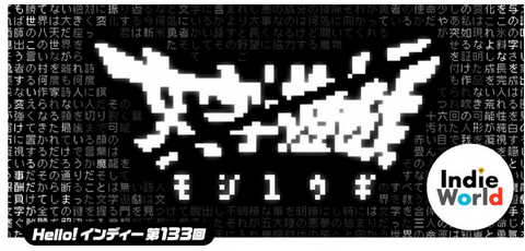 任天堂、『文字遊戯』開発者にインタビューしてしまう