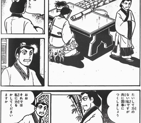 劉備「三顧の礼」子供ワイ（11）「すげええええ」ワイ（31）「🤔」