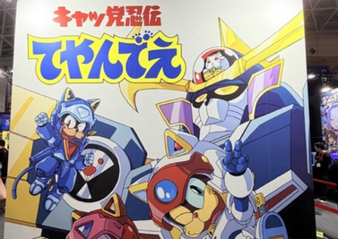 【朗報】『キャッ党忍伝てやんでえ』ゲーム化！