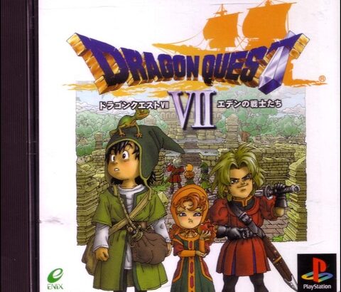 PS1版『ドラクエ7』を今のうちに買っといたほうがいいぞ