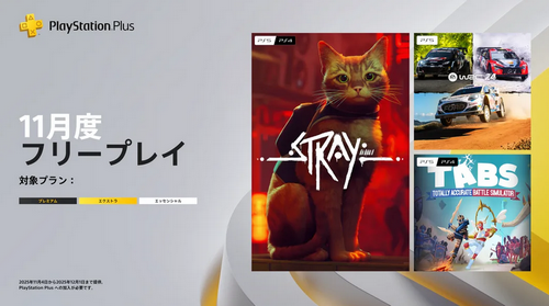 【朗報】11月のフリプは猫ゲーのStray!!!