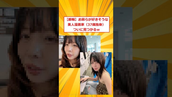 【驚愕】ガチでお前らが好きそうな美人漫画家(37)、ついに見つかるw