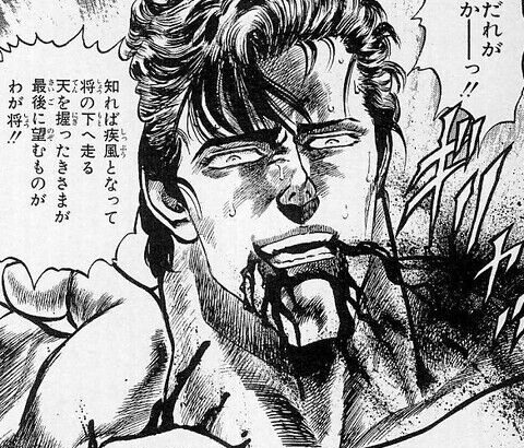 ワイ有能五車星、ラオウに将の正体だけは絶対にバラさなかった