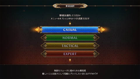 ゲームの『難易度選択』は廃止した方が良い