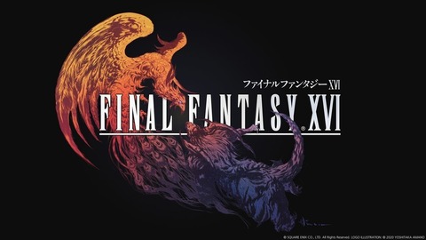 『FF16』が凡ゲーとか言われてたから興味本位でプレイしたけど普通に神ゲーだった