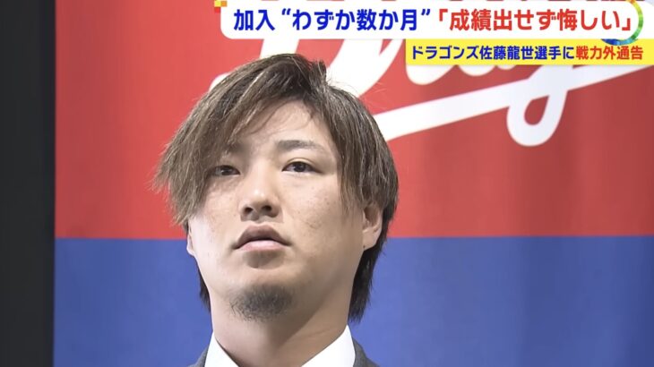 中日・佐藤龍世内野手の記者会見、態度が終わってて草
