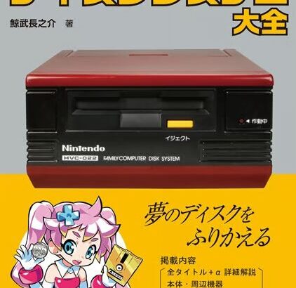 ディスクシステム「なんとセーブロードできます。書き換え５００円です。総ラインナップ１９９本です。」