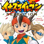イナズマイレブン新作、来月からコロコロでコミカライズ決定！これでもうゲーム延期できないな