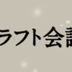 スポニチ、日刊、デイリー、報知のドラフト予想がこちら！！！