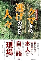 【動画】保護されて育てられたクマさん、野生に返そうとした瞬間に慈善団体の人に襲いかかるwwwwww