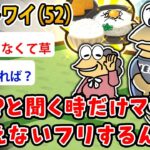 【マジかよ】ニートワイ(52)飯は?と聞く時だけマッマが聞こえないフリするんやが…絶対に聞こえてるやろ?