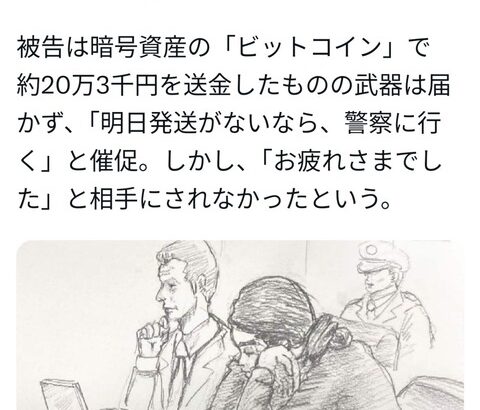 【悲報】山上被告、本物の拳銃購入の為にビットコイン20万円送金も騙し取られていた模様…