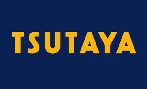 TSUTAYA「最終警告。このままでは全てのTSUTAYAが潰れるけど、ええんか？🥺」