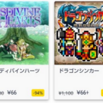 【超値崩れ速報】XboxストアでKEMCOがヤケクソセール中！！！【100円以下】